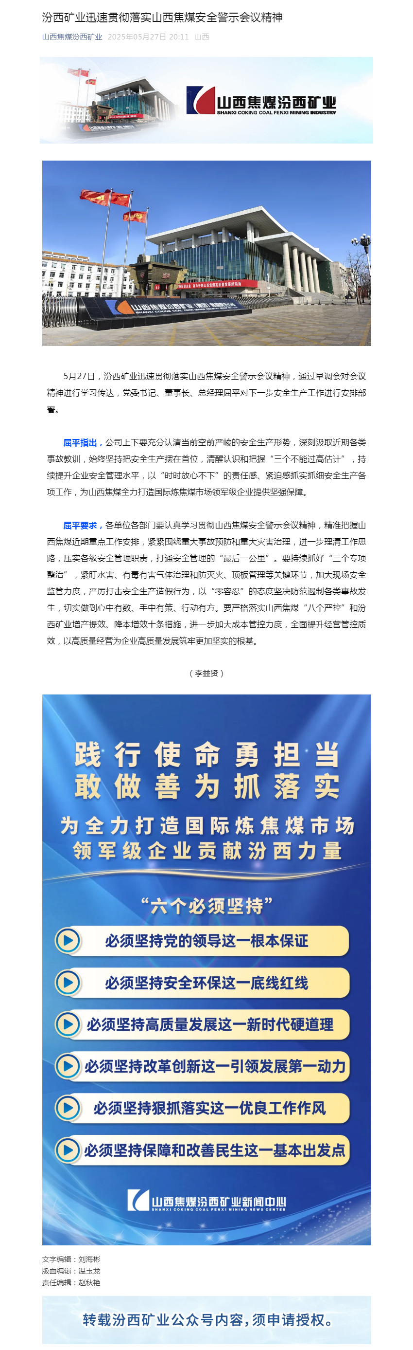汾西矿业迅速贯彻落实山西焦煤安全警示会议精神.png