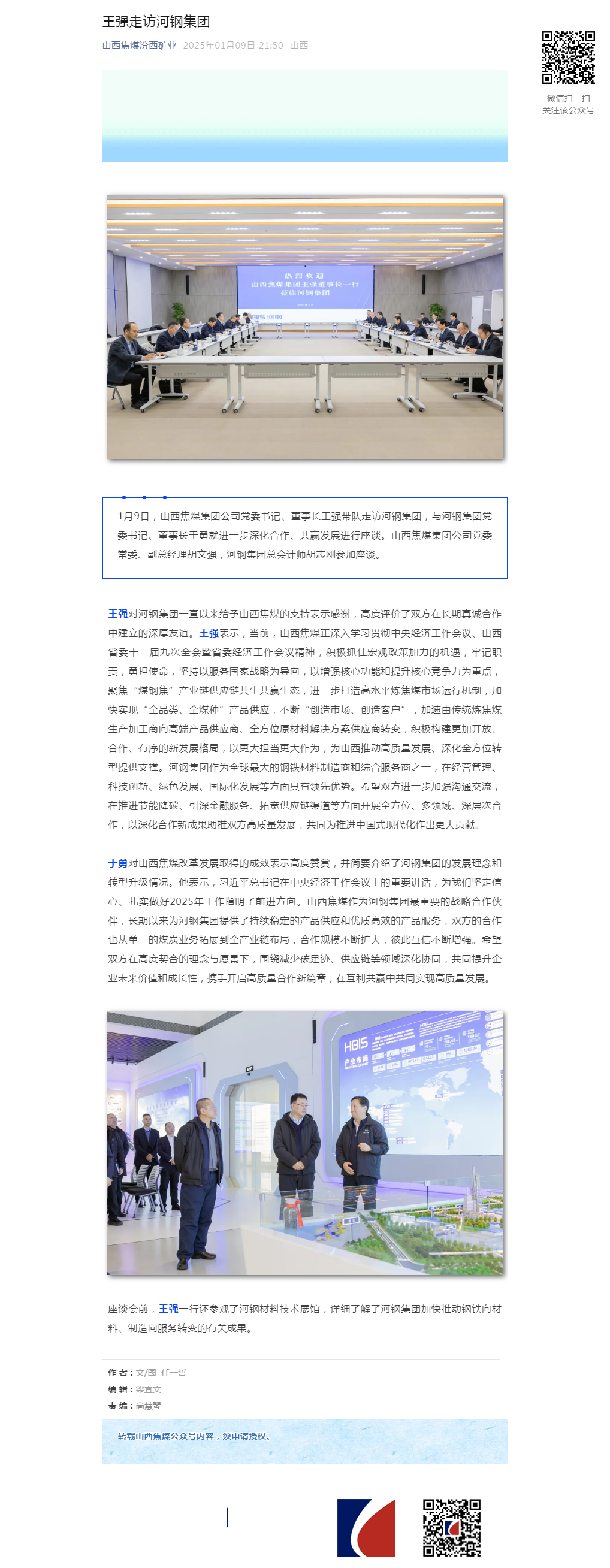 王强走访河钢集团.png