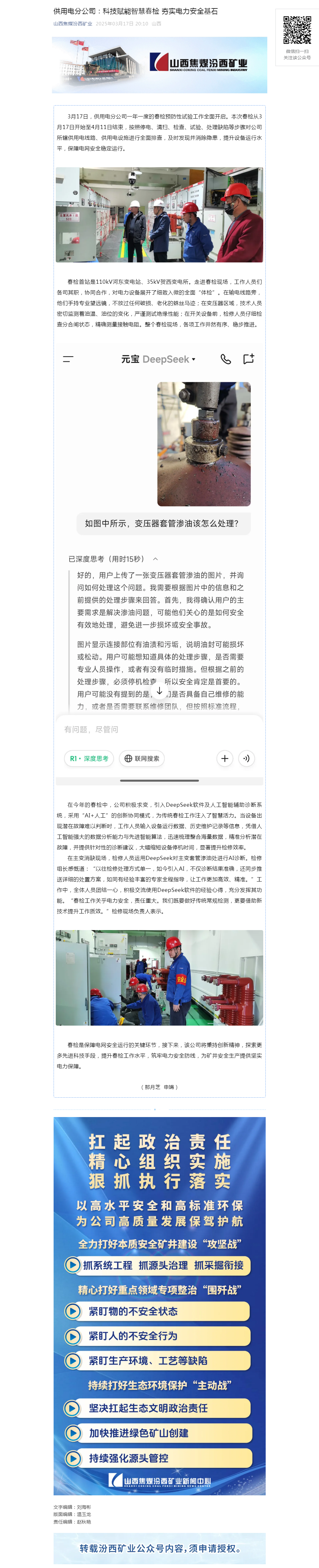 供用电分公司：科技赋能智慧春检 夯实电力安全基石.png