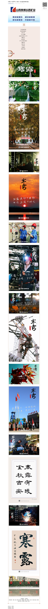 汾西二十四节气｜寒露：秋光逐露 美好凝驻.png