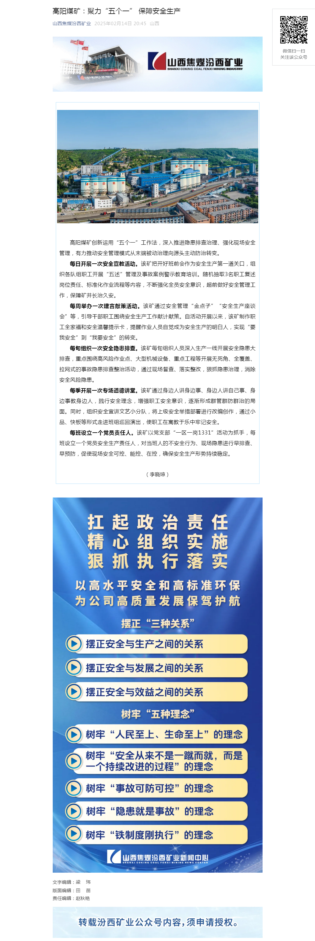 高阳煤矿：聚力“五个一” 保障安全生产.png