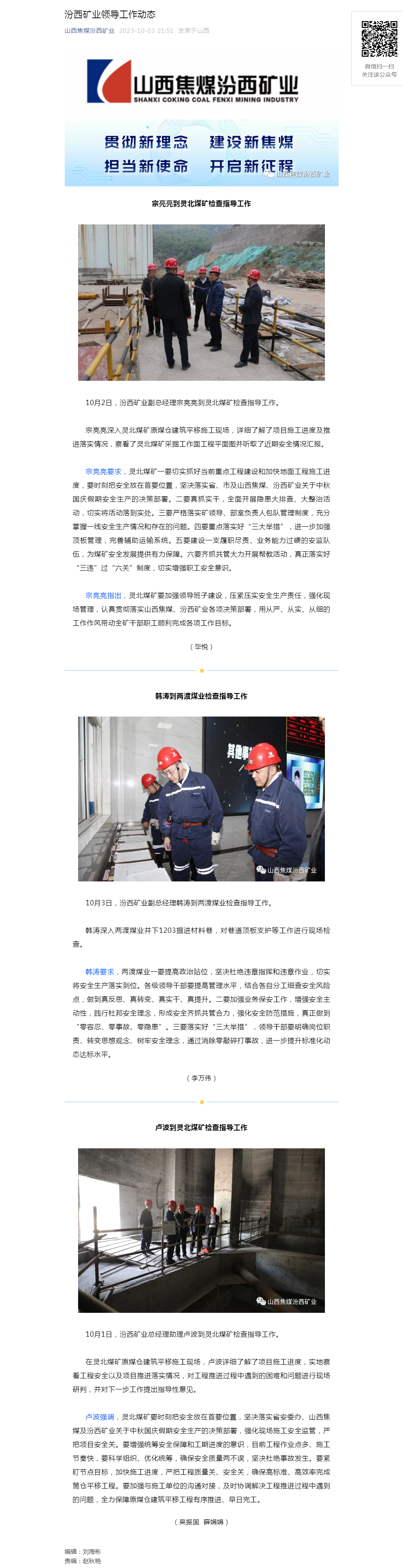 汾西矿业领导工作动态.png