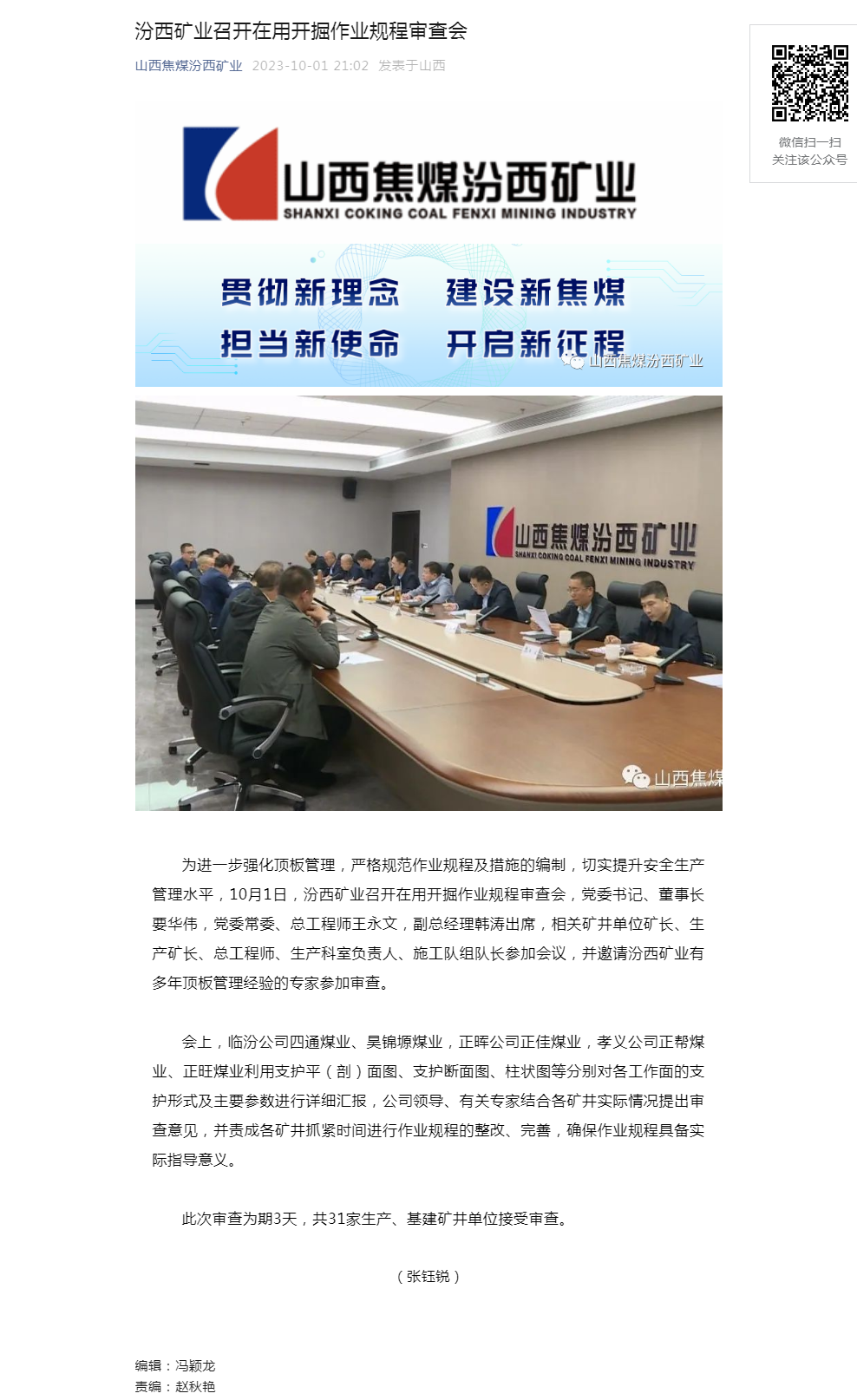 汾西矿业召开在用开掘作业规程审查会.png