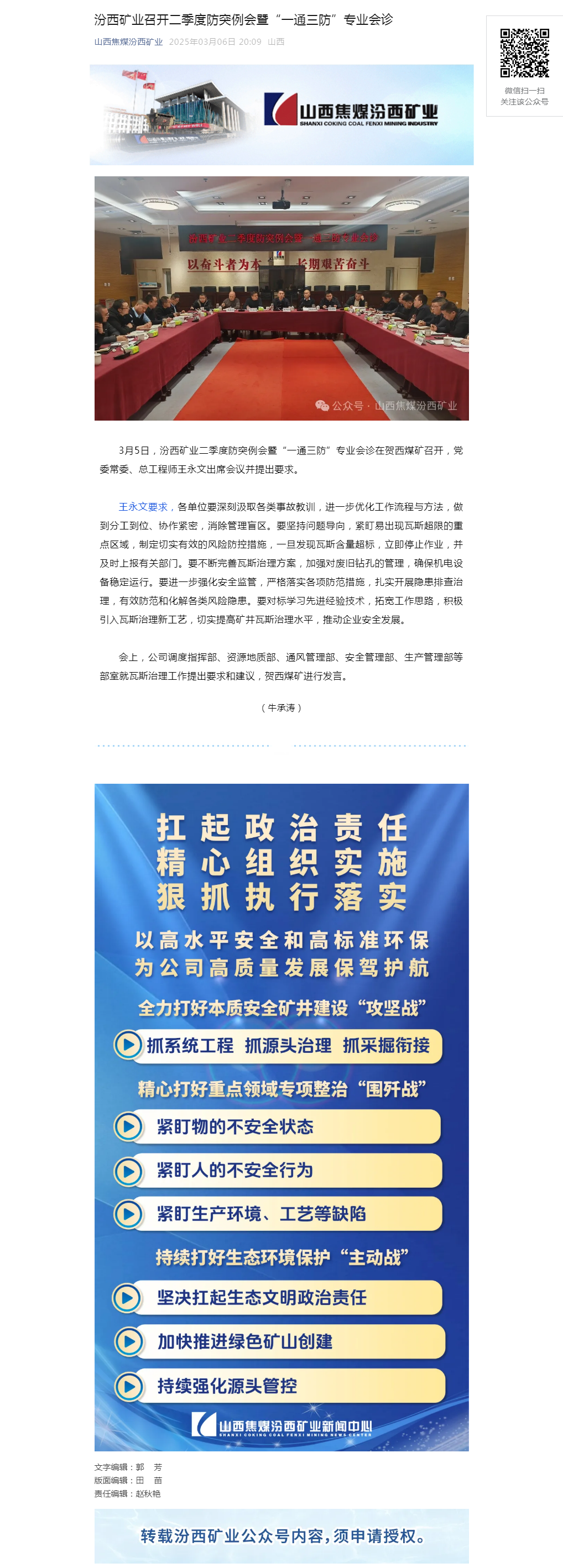 汾西矿业召开二季度防突例会暨“一通三防”专业会诊.png