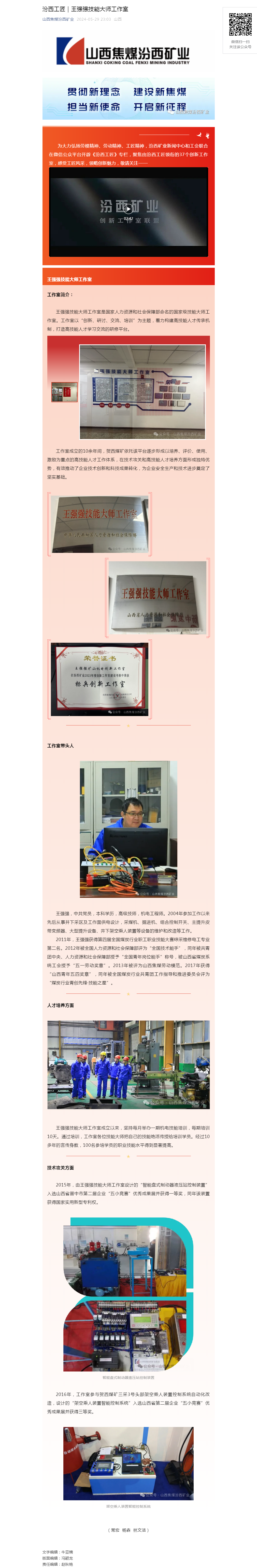 汾西工匠｜王强强技能大师工作室.png