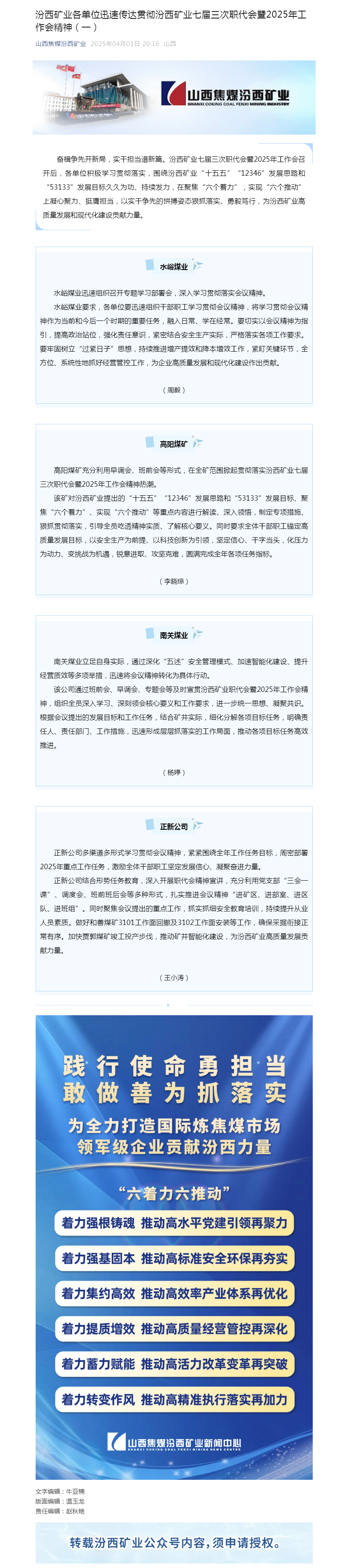 汾西矿业各单位迅速传达贯彻汾西矿业七届三次职代会暨2025年工作会精神（一）.png