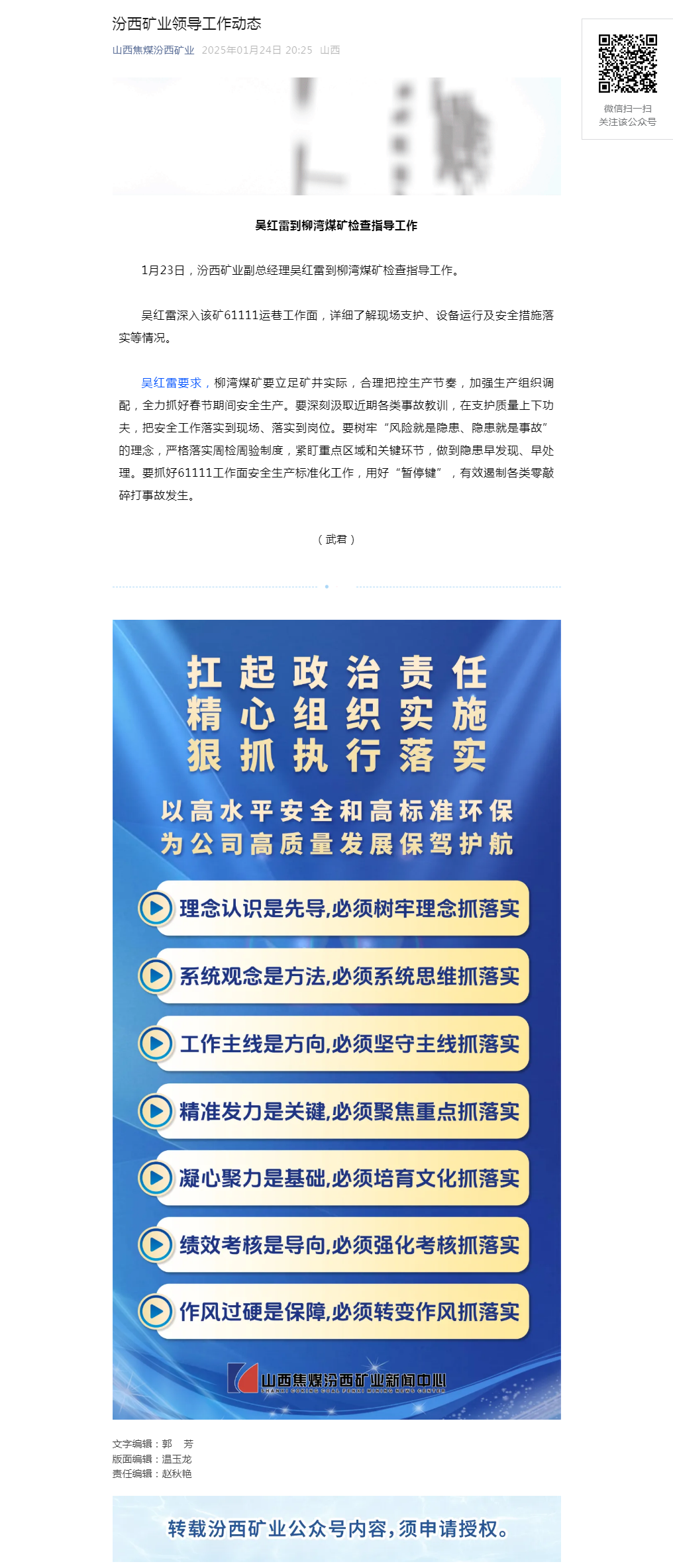 汾西矿业领导工作动态.png