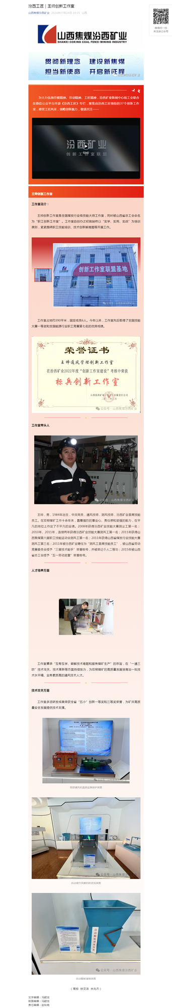 汾西工匠｜王帅创新工作室.png