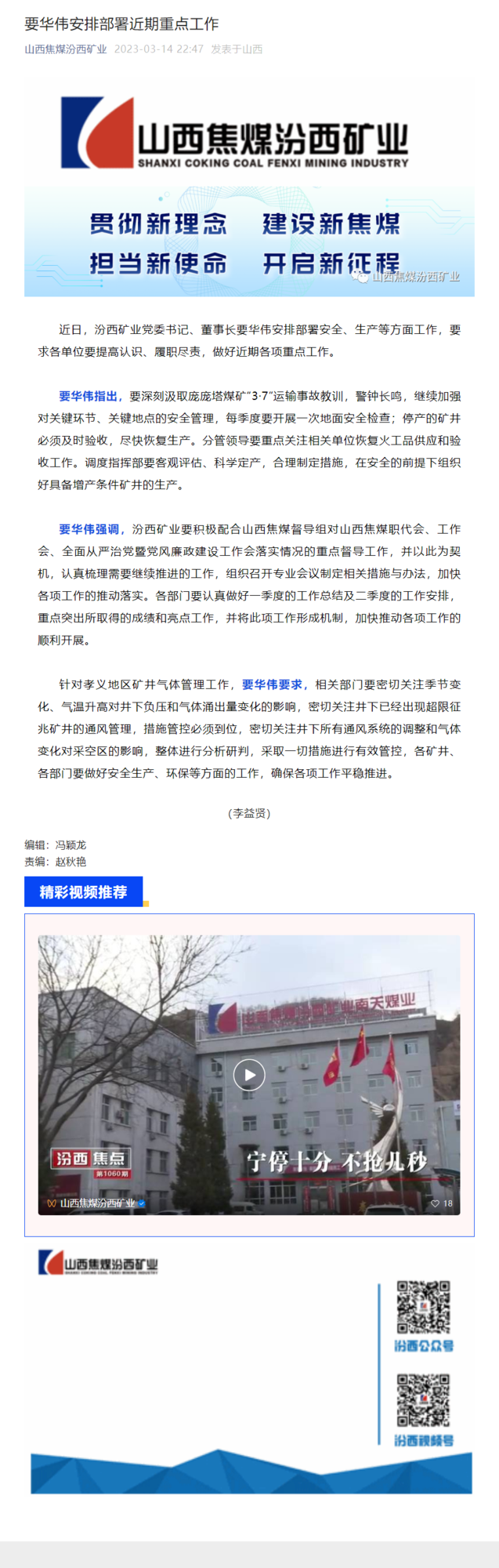 要华伟安排部署近期重点工作.png
