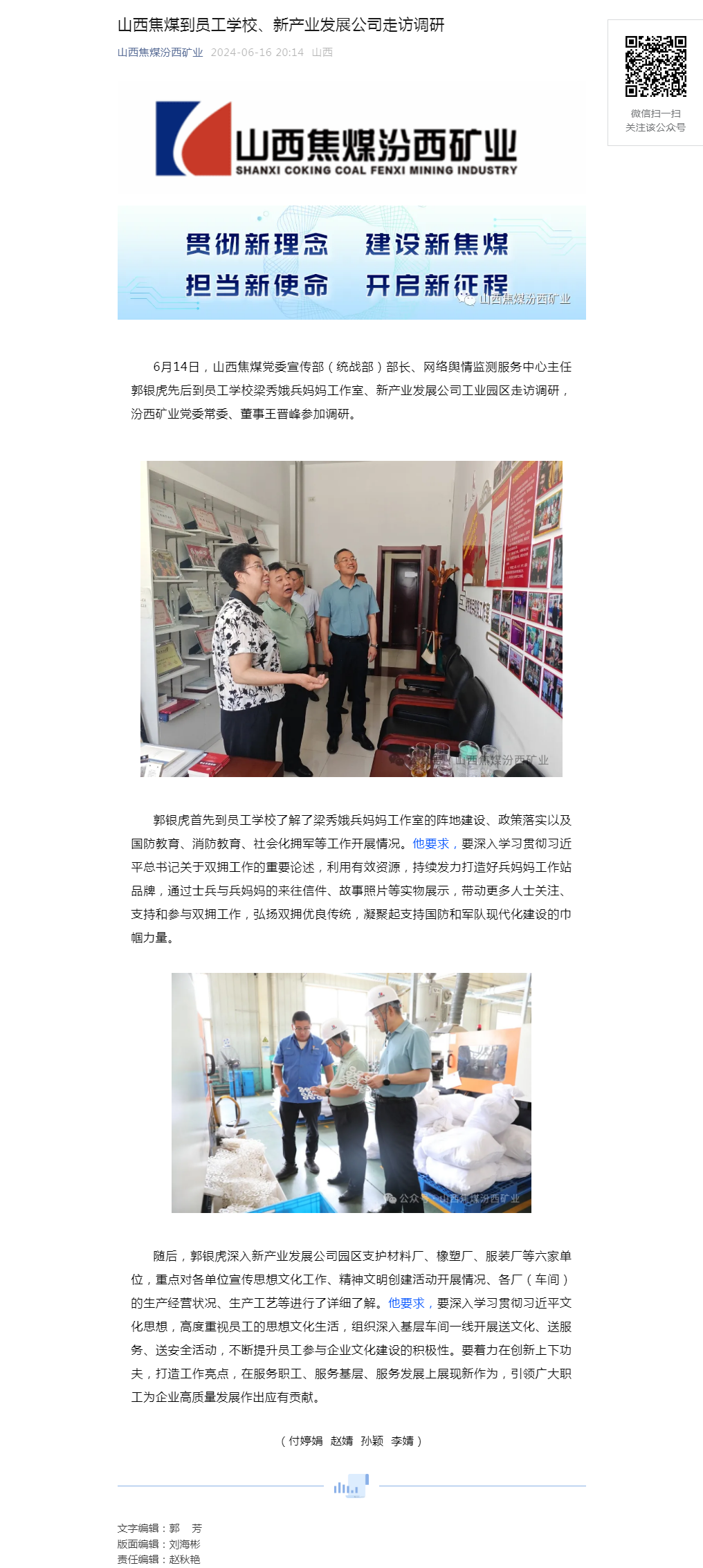 山西焦煤到员工学校、新产业发展公司走访调研.png