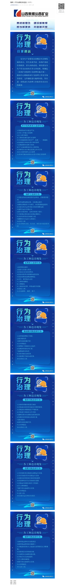 海报｜行为治理任重道远（十六）.png