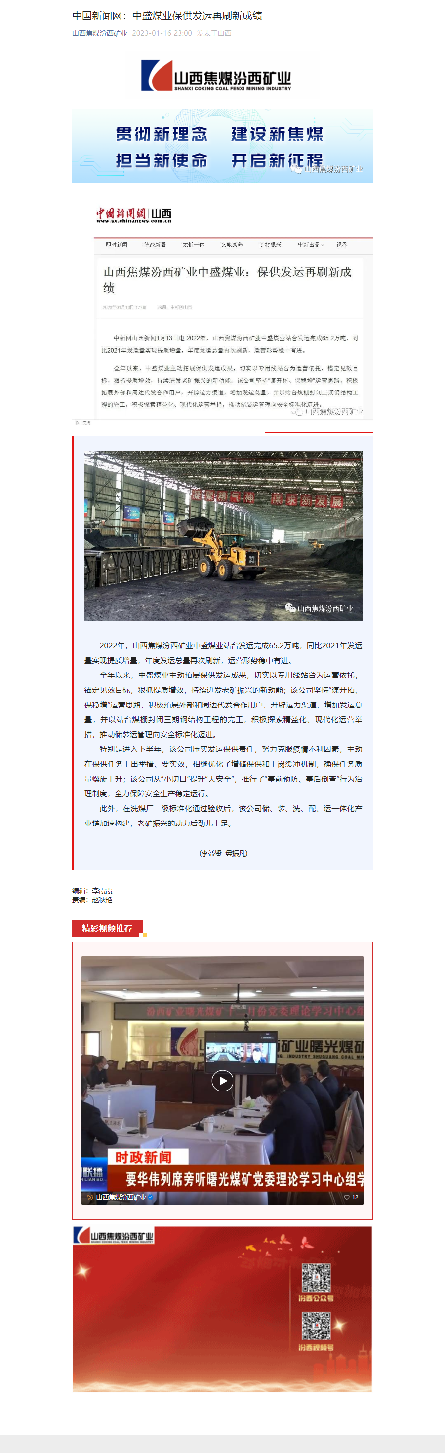 中国新闻网：中盛煤业保供发运再刷新成绩.png