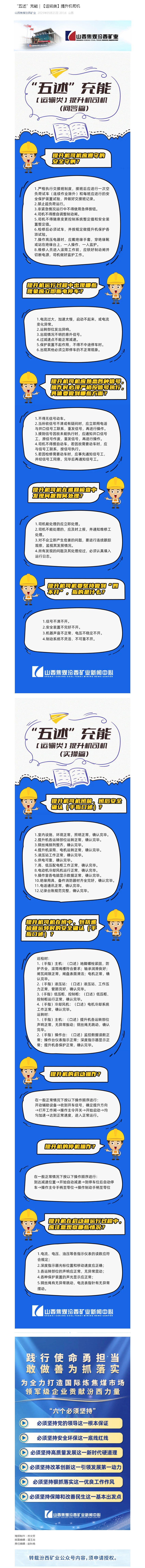 “五述”充能｜【运输类】提升机司机.png