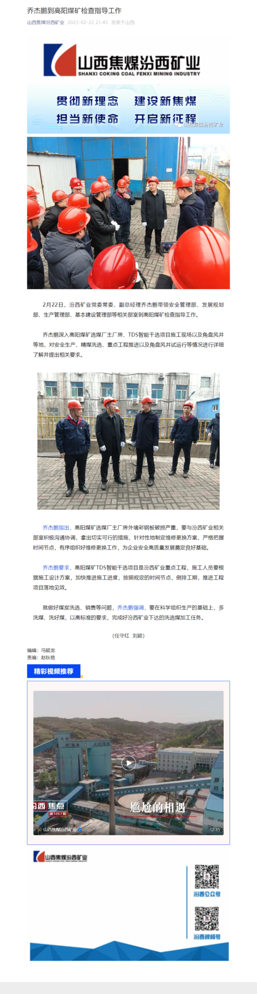 乔杰鹏到高阳煤矿检查指导工作.png