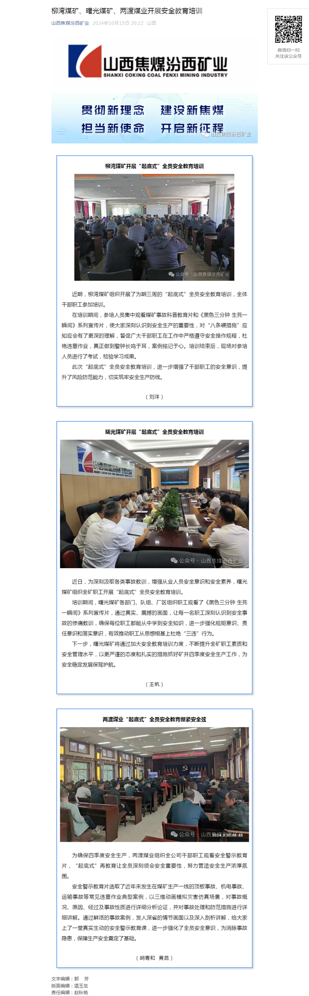 柳湾煤矿、曙光煤矿、两渡煤业开展安全教育培训.png