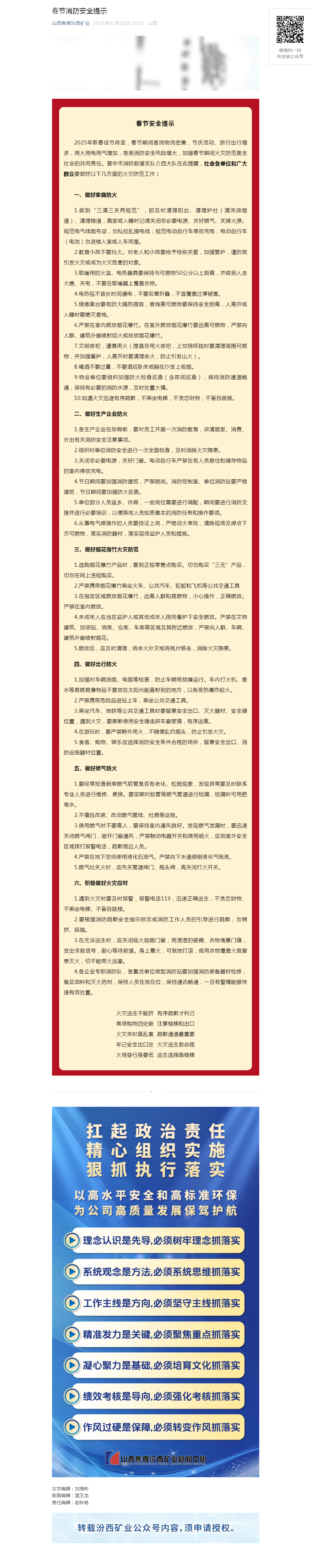 春节消防安全提示.png
