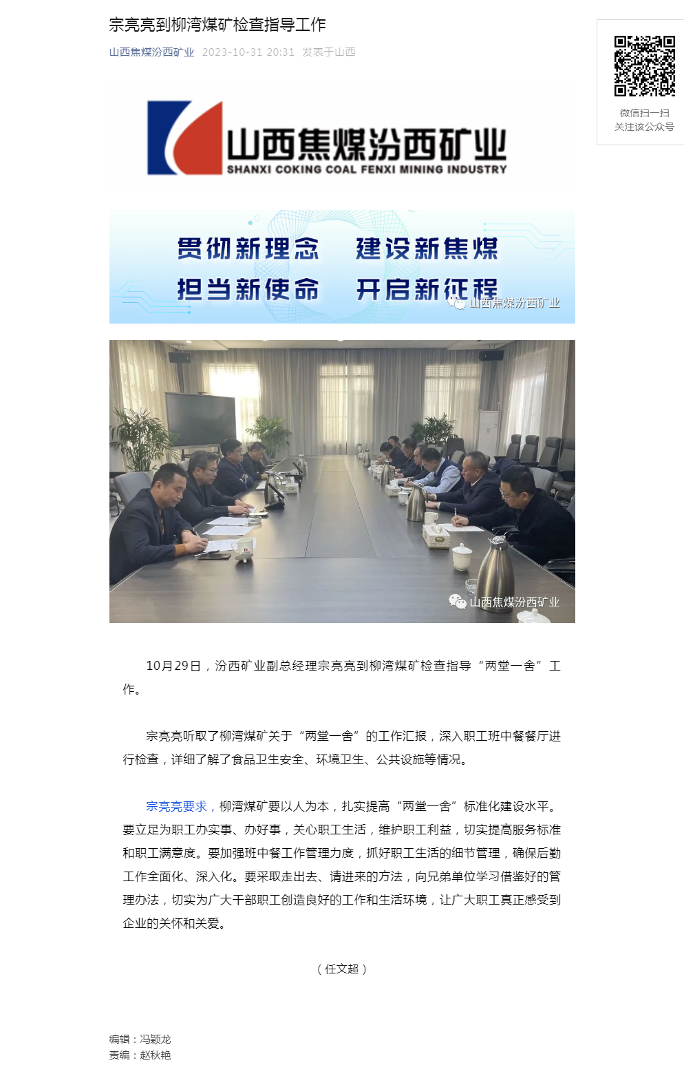 宗亮亮到柳湾煤矿检查指导工作.png