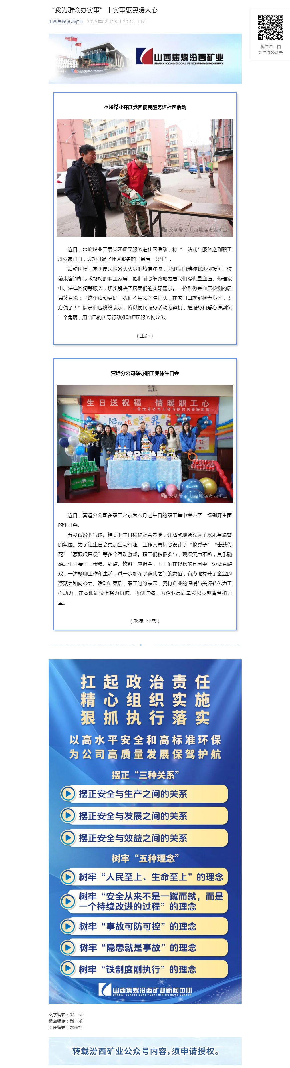 “我为群众办实事”丨实事惠民暖人心.png