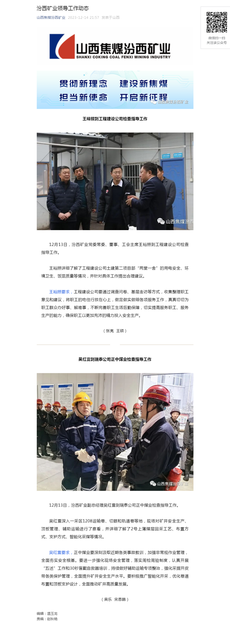 汾西矿业领导工作动态.png