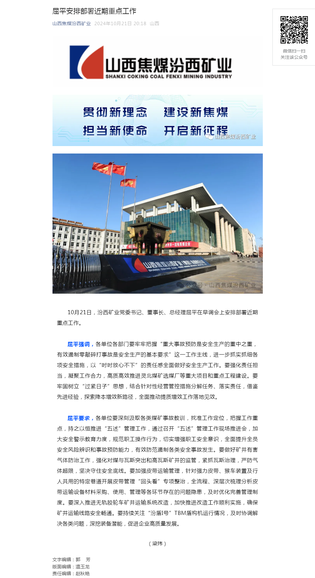屈平安排部署近期重点工作.png