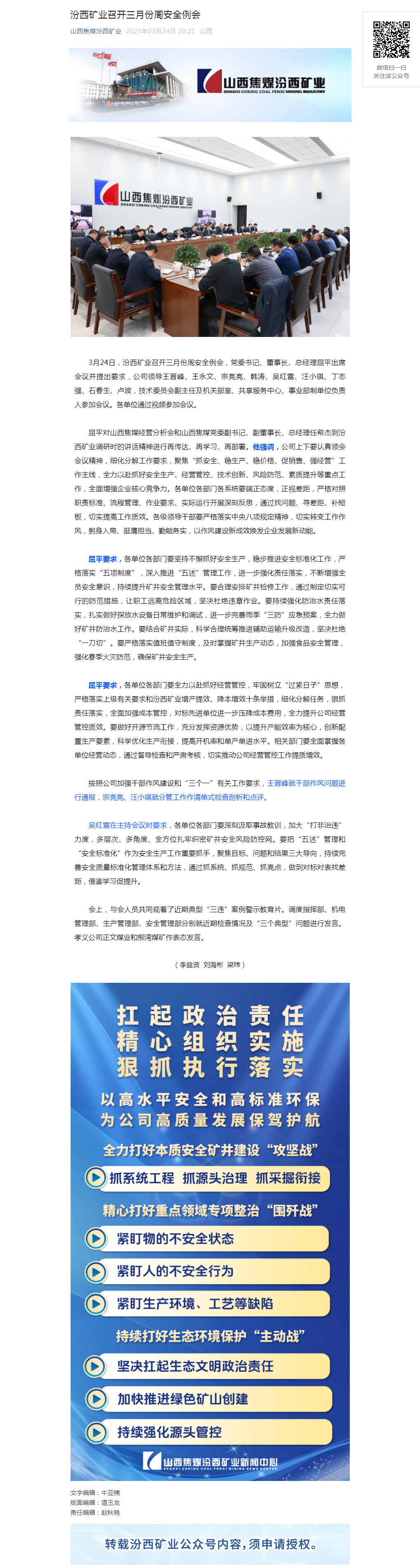 汾西矿业召开三月份周安全例会.png