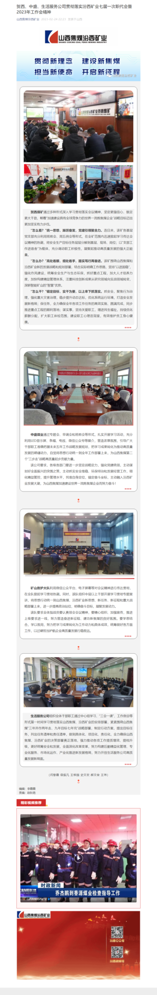 贺西、中盛、生活服务公司贯彻落实汾西矿业七届一次职代会暨2023年工作会精神.png