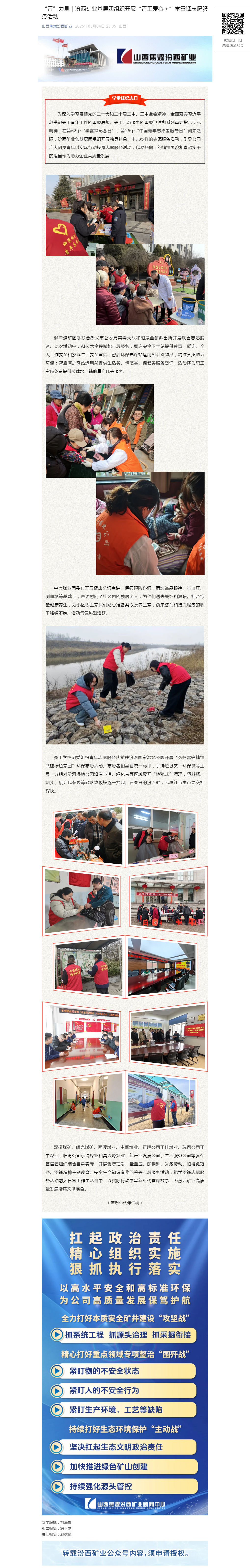 “青”力量｜汾西矿业基层团组织开展“青工爱心＋”学雷锋志愿服务活动.png