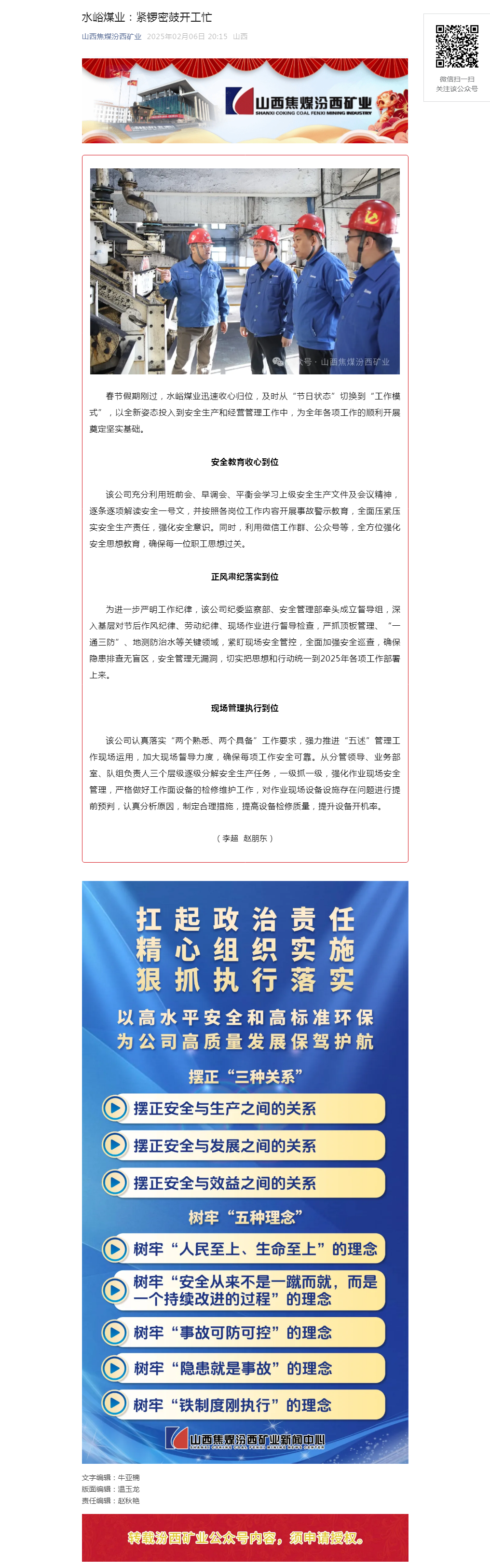 水峪煤业：紧锣密鼓开工忙.png