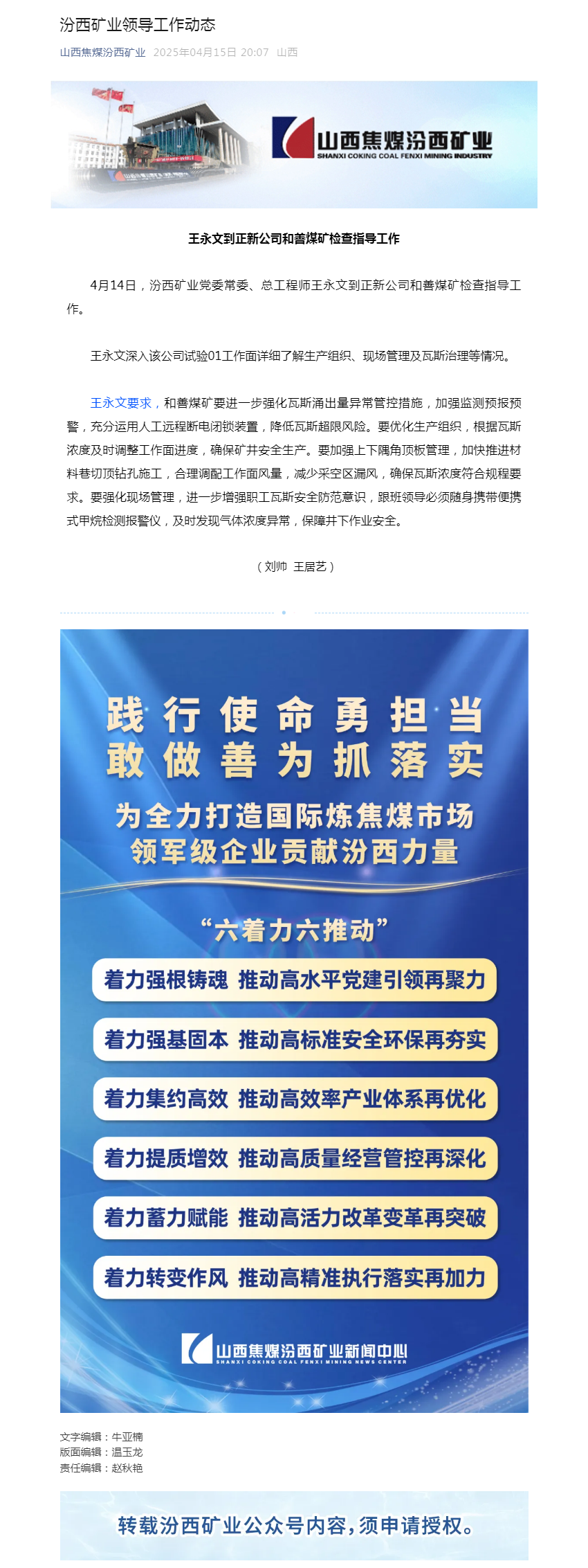汾西矿业领导工作动态.png
