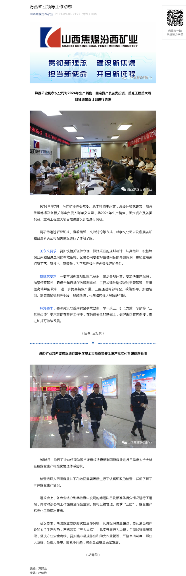 汾西矿业领导工作动态.png