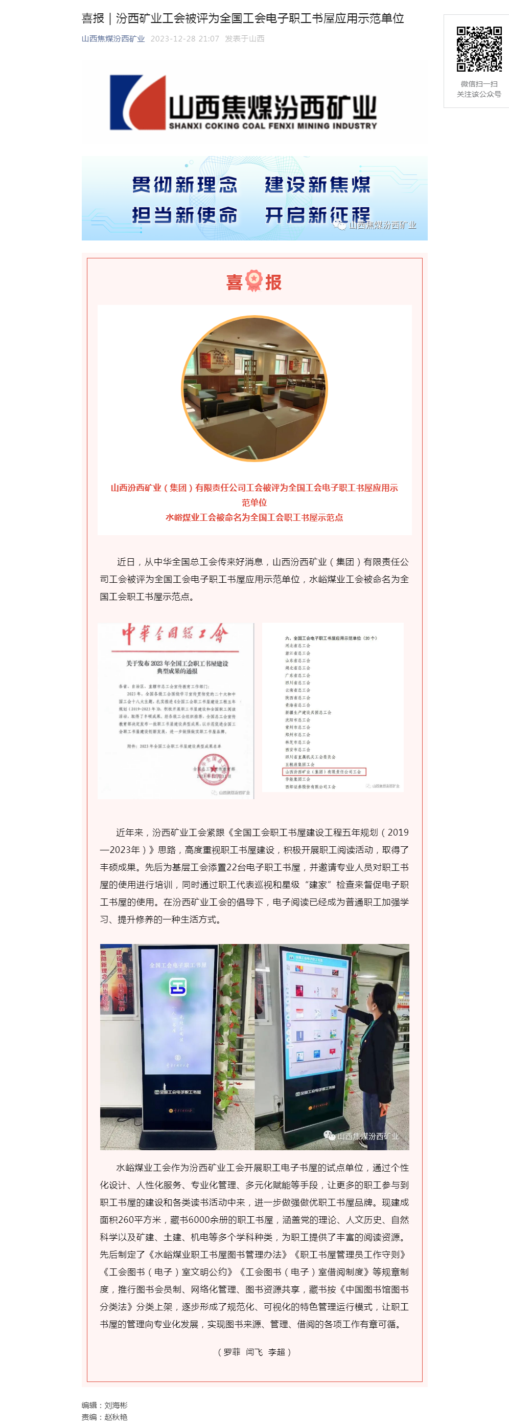 喜报｜汾西矿业工会被评为全国工会电子职工书屋应用示范单位.png