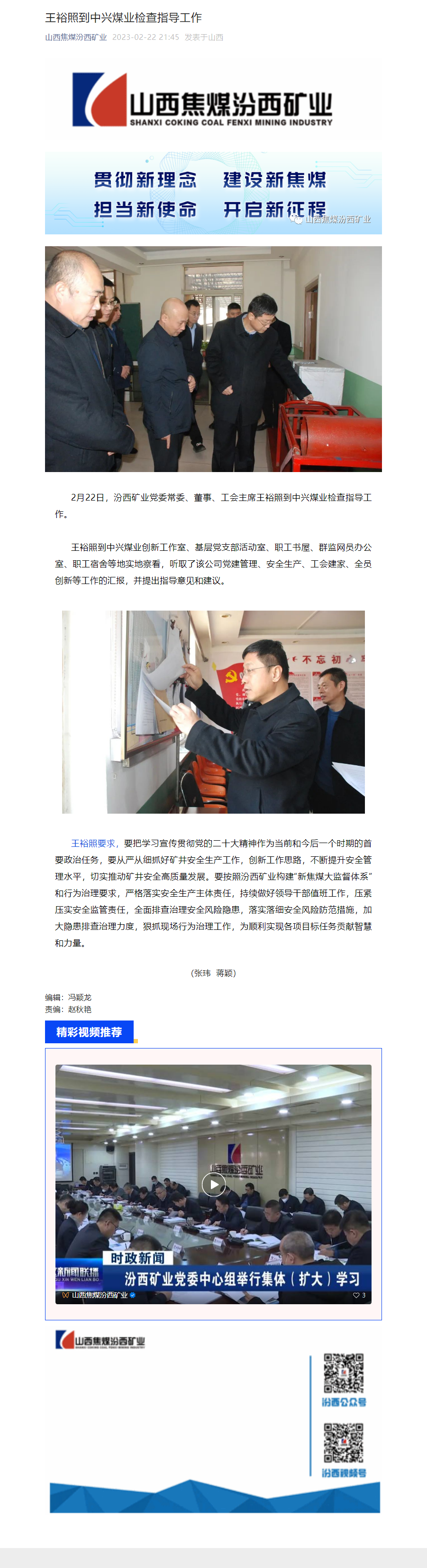 王裕照到中兴煤业检查指导工作.png