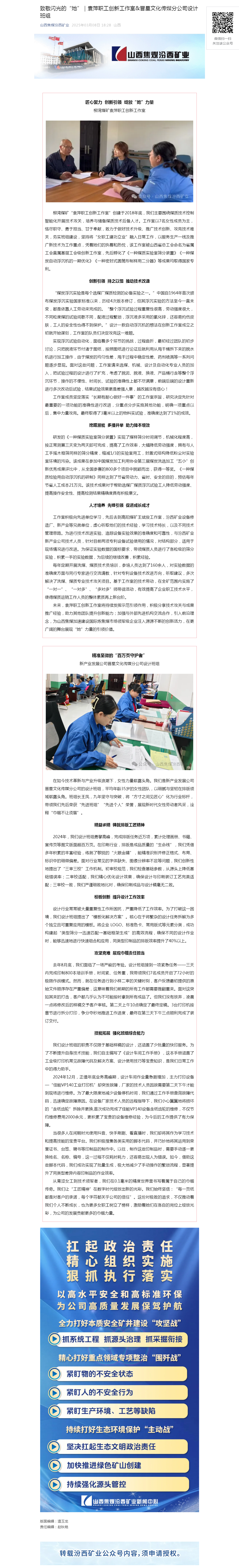 致敬闪光的“她”｜袁萍职工创新工作室&晋星文化传媒分公司设计班组.png