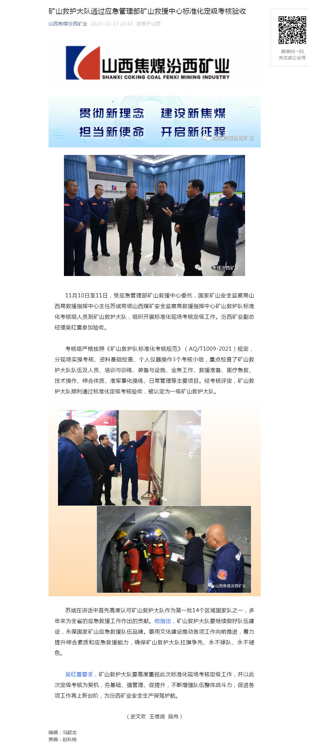 矿山救护大队通过应急管理部矿山救援中心标准化定级考核验收.png