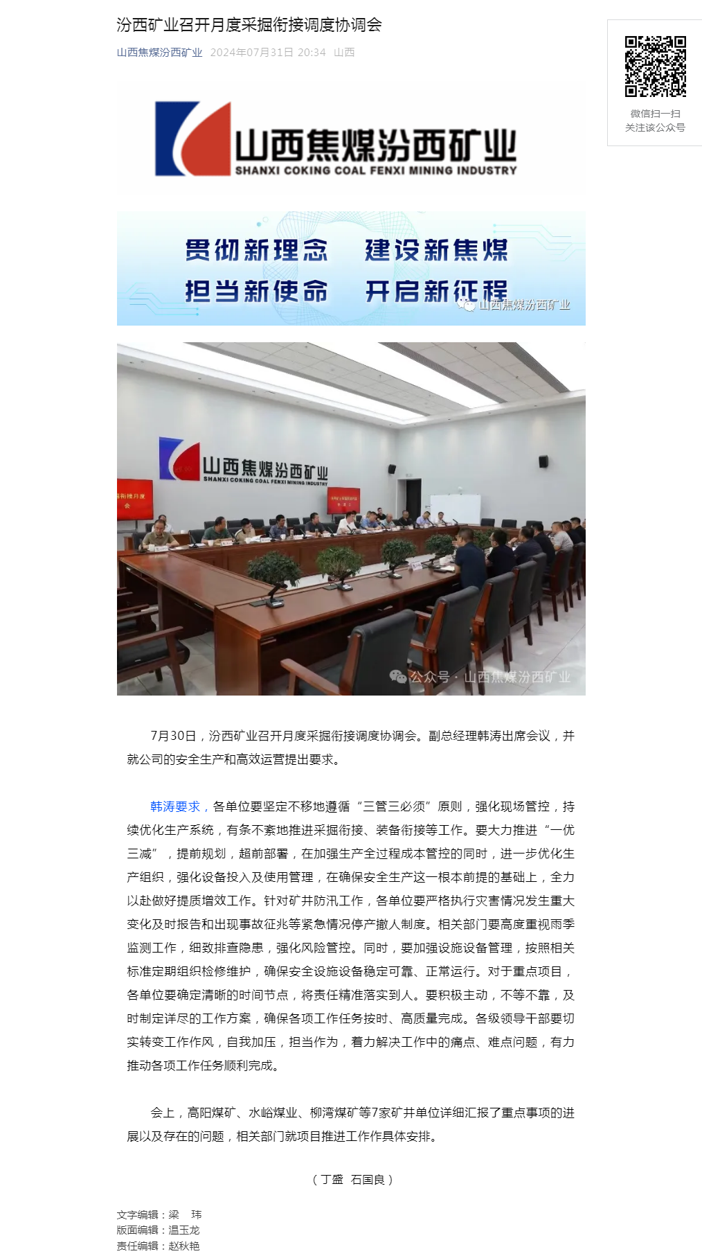 汾西矿业召开月度采掘衔接调度协调会.png