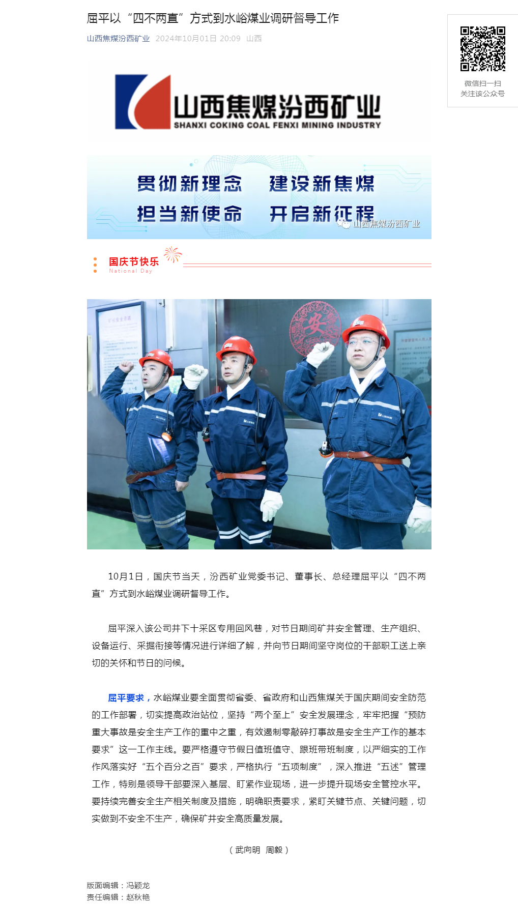 屈平以“四不两直”方式到水峪煤业调研督导工作.png