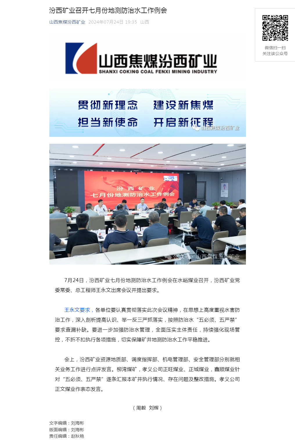 汾西矿业召开七月份地测防治水工作例会.png