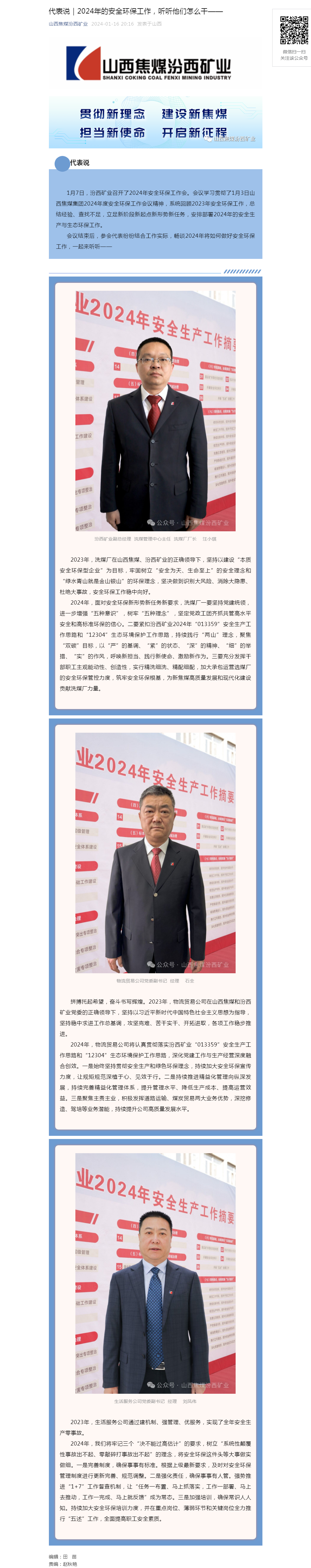 代表说｜2024年的安全环保工作，听听他们怎么干——.png