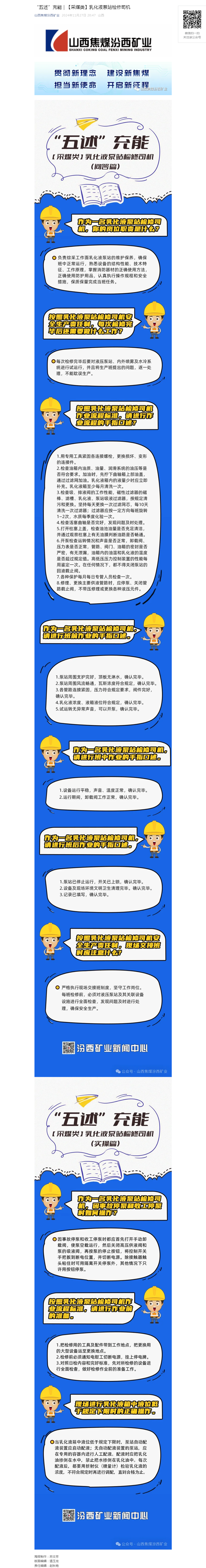“五述”充能｜【采煤类】乳化液泵站检修司机.png