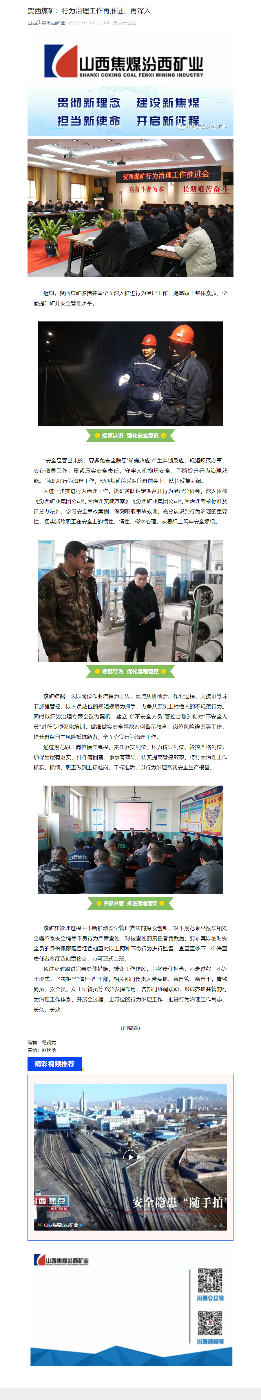 贺西煤矿：行为治理工作再推进、再深入.png