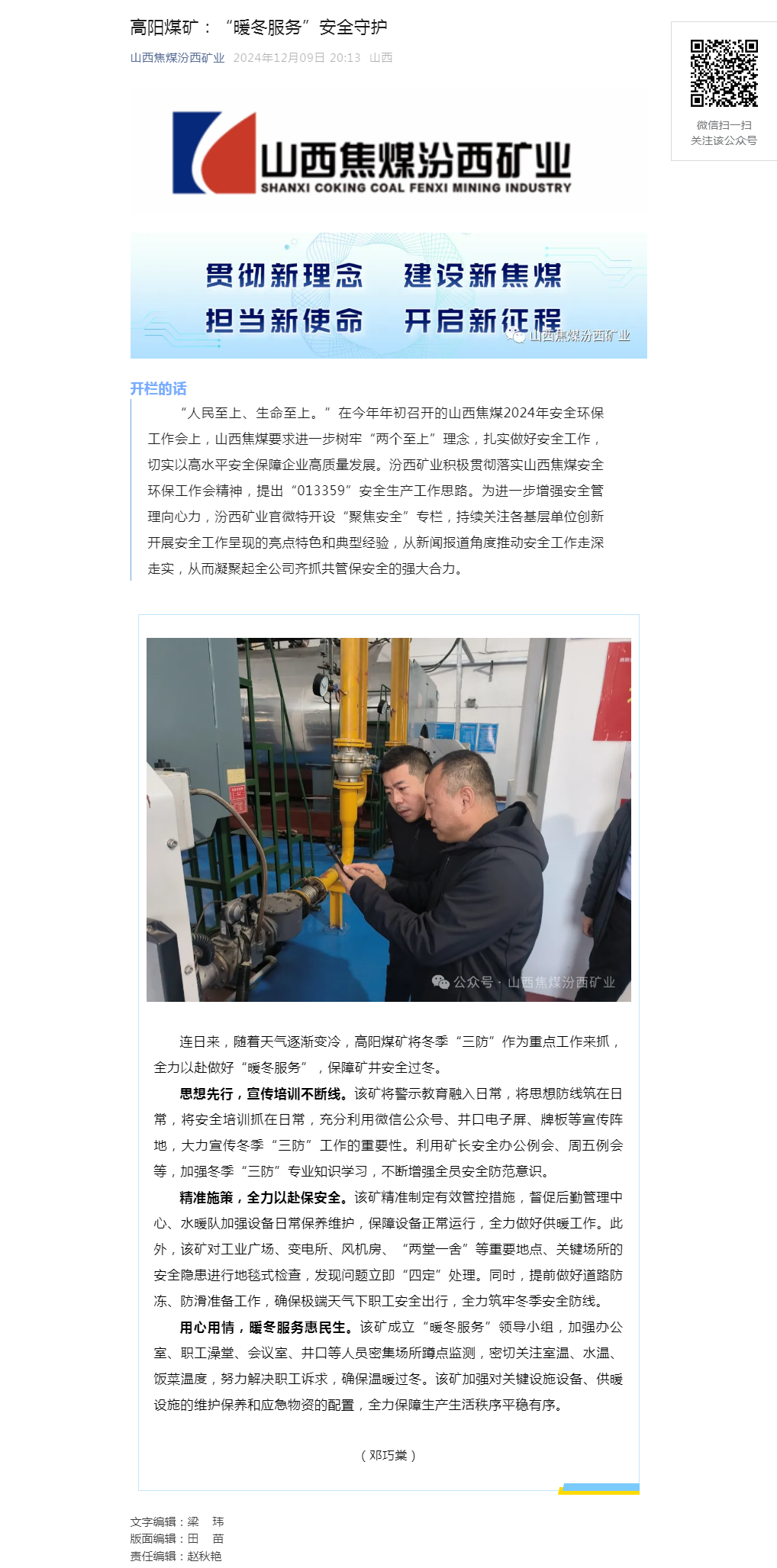 高阳煤矿：“暖冬服务”安全守护.png