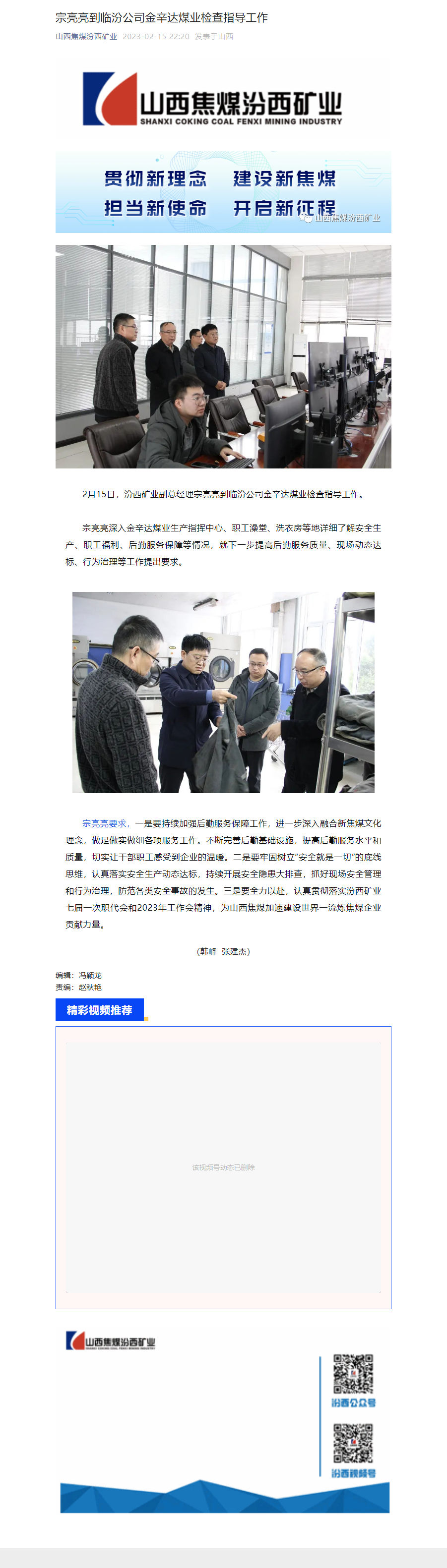 宗亮亮到临汾公司金辛达煤业检查指导工作.png