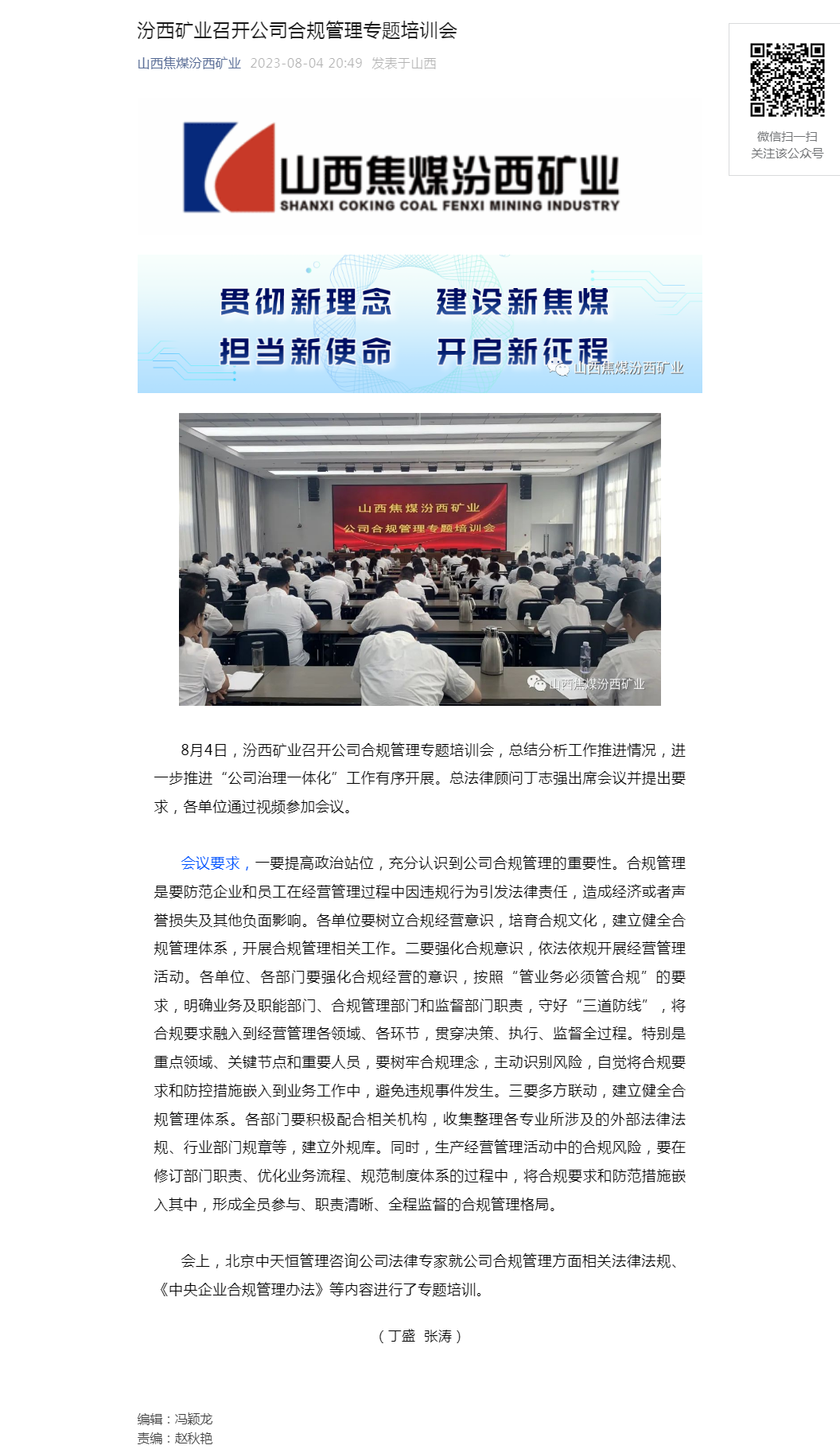 汾西矿业召开公司合规管理专题培训会.png