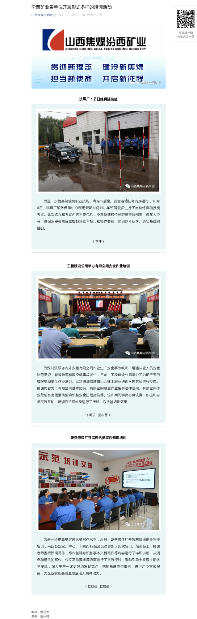 汾西矿业各单位开展形式多样的培训活动.png