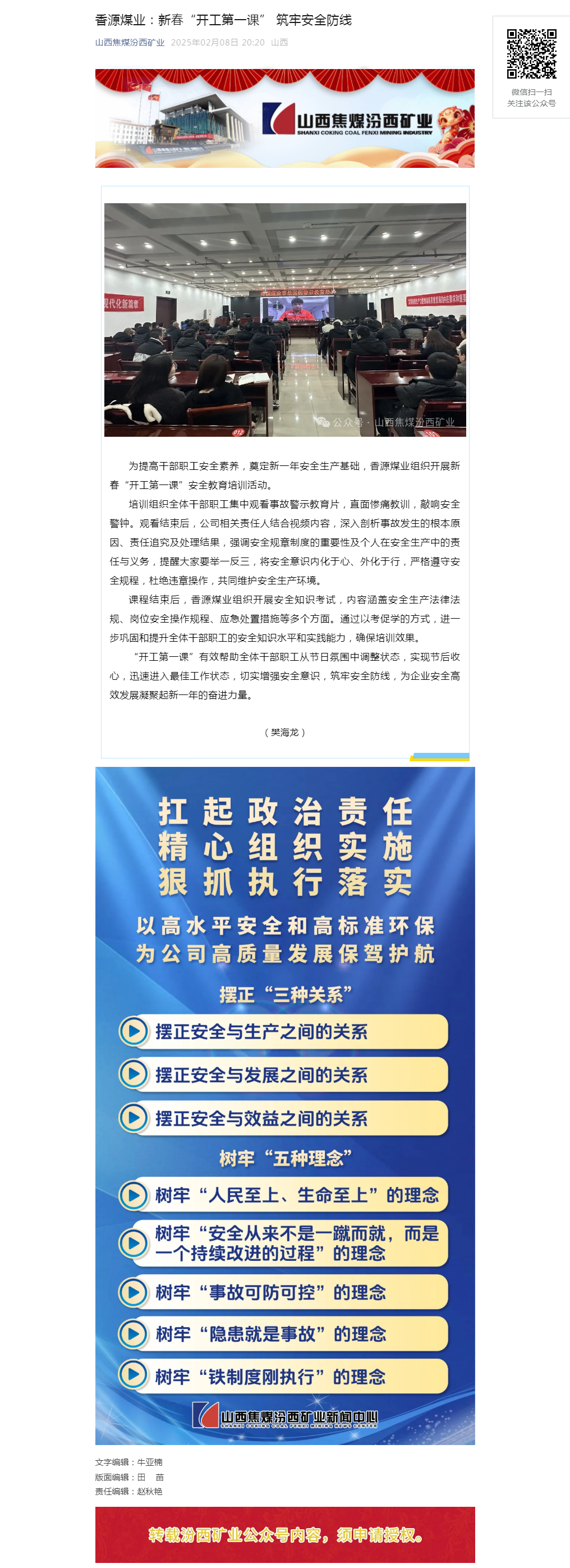 香源煤业：新春“开工第一课” 筑牢安全防线.png