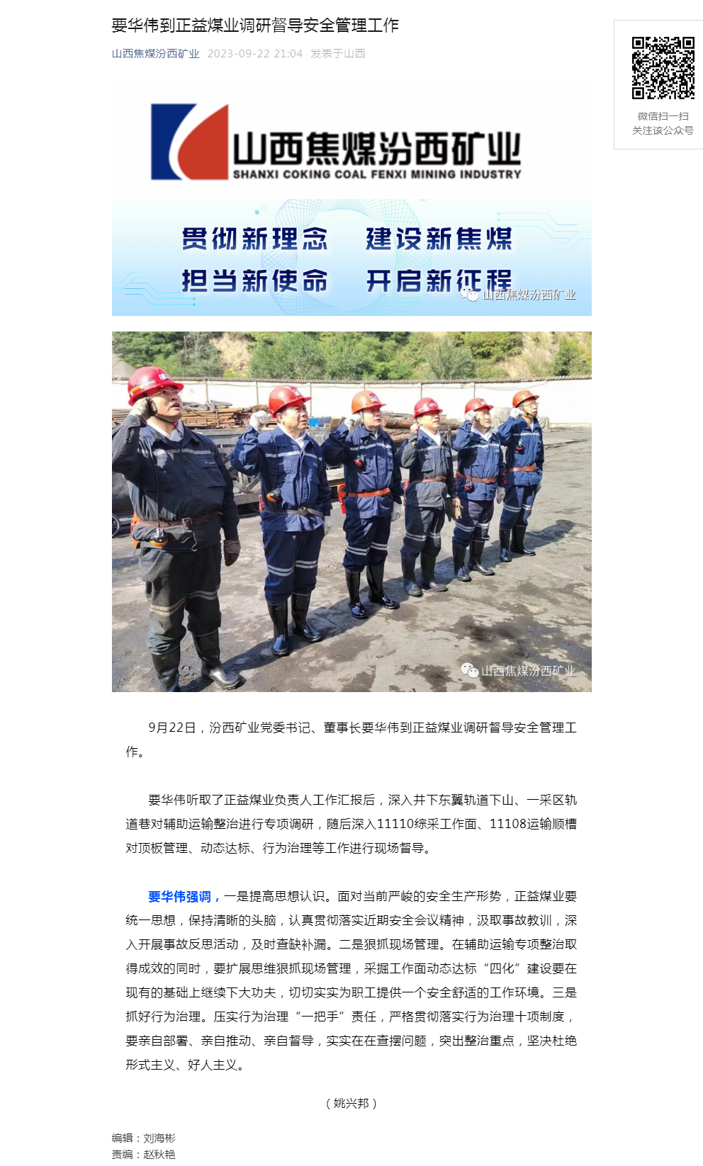 要华伟到正益煤业调研督导安全管理工作.png