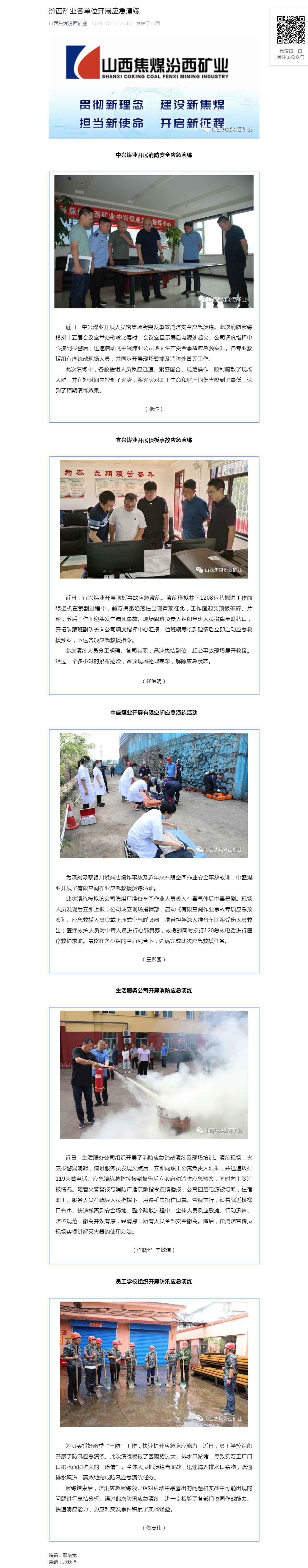 汾西矿业各单位开展应急演练.png