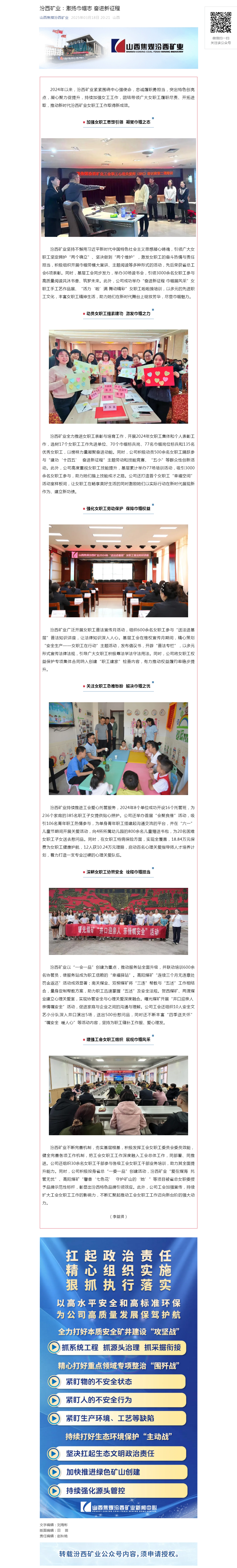 汾西矿业：激扬巾帼志 奋进新征程.png