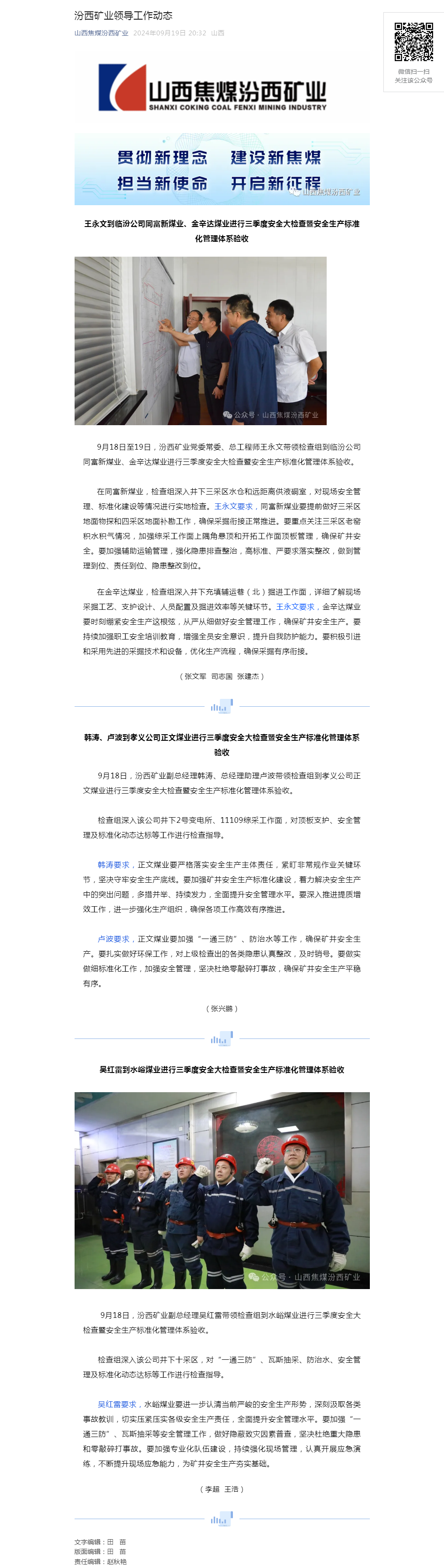 汾西矿业领导工作动态.png