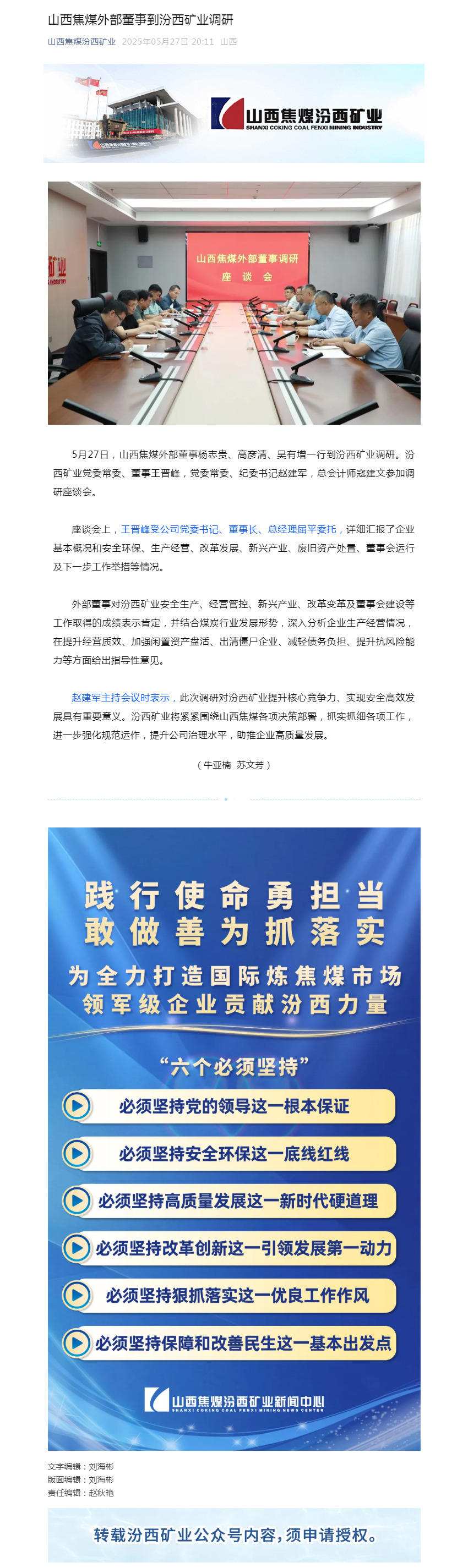 山西焦煤外部董事到汾西矿业调研.png